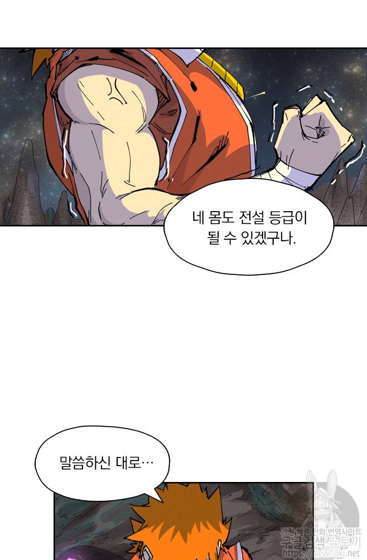 요신기 262화 45