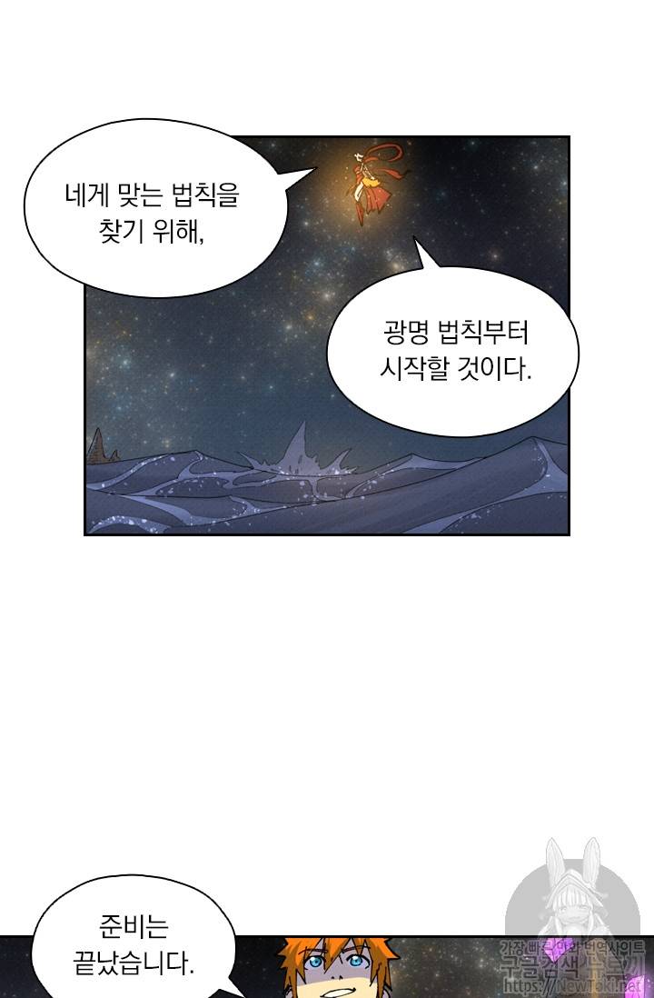 요신기 262화 48