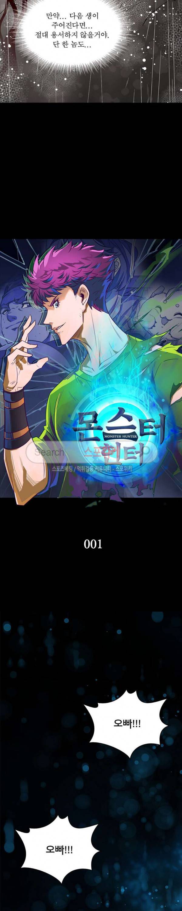 몬스터헌터 1화 2
