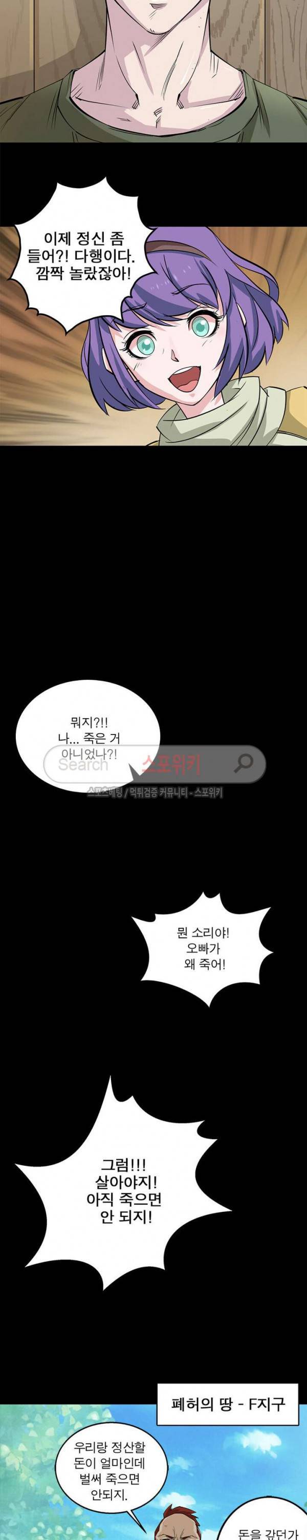 몬스터헌터 1화 4