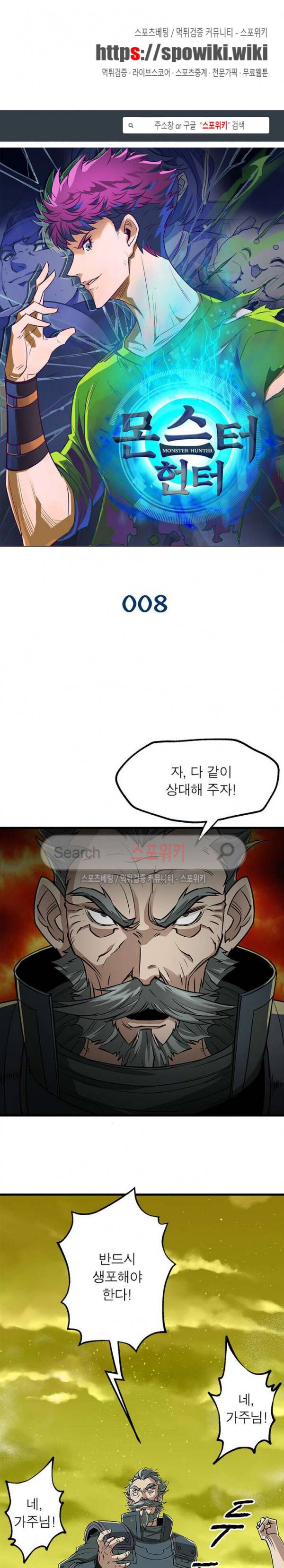 몬스터헌터 8화 1