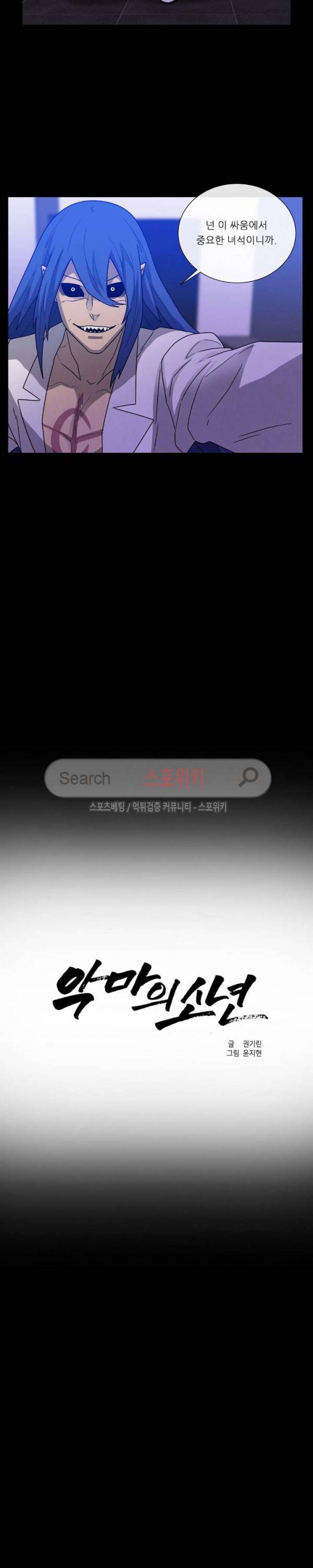 악마의 소년 69화 3