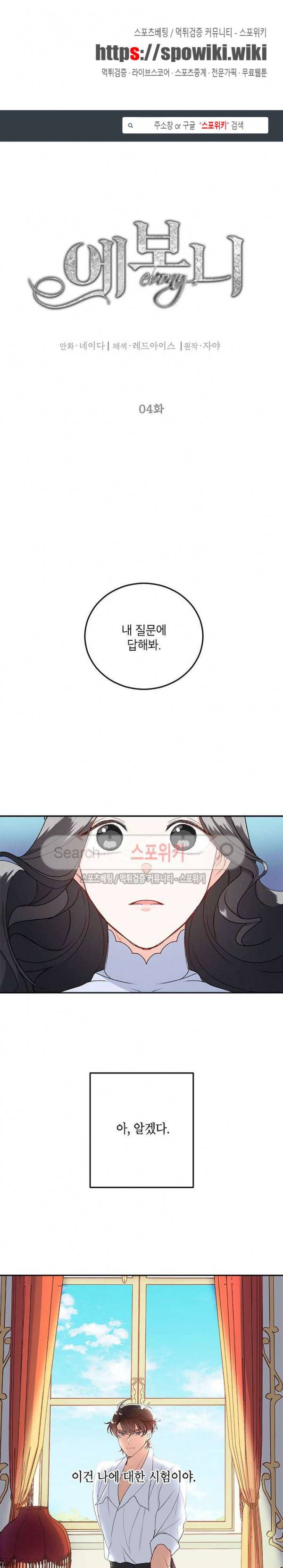 에보니 4화 1