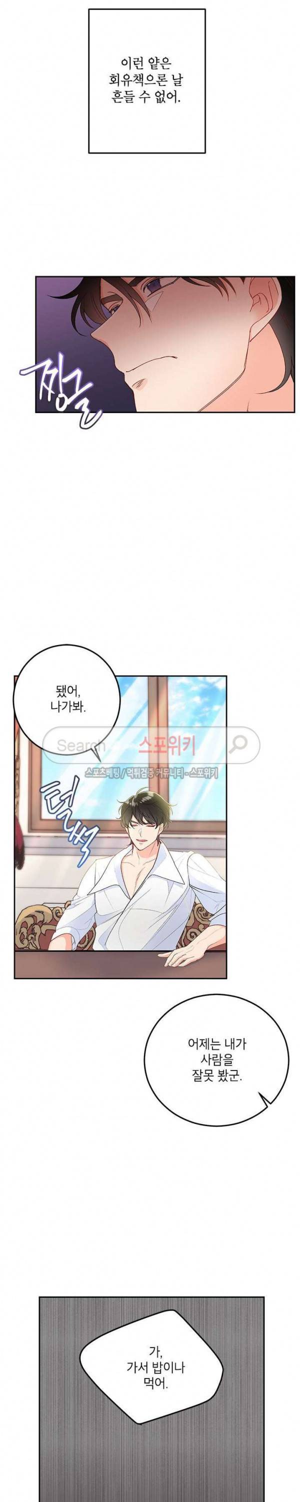 에보니 4화 4