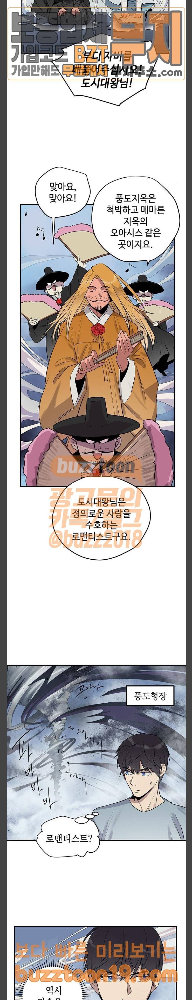 고인의 명복 54화 4