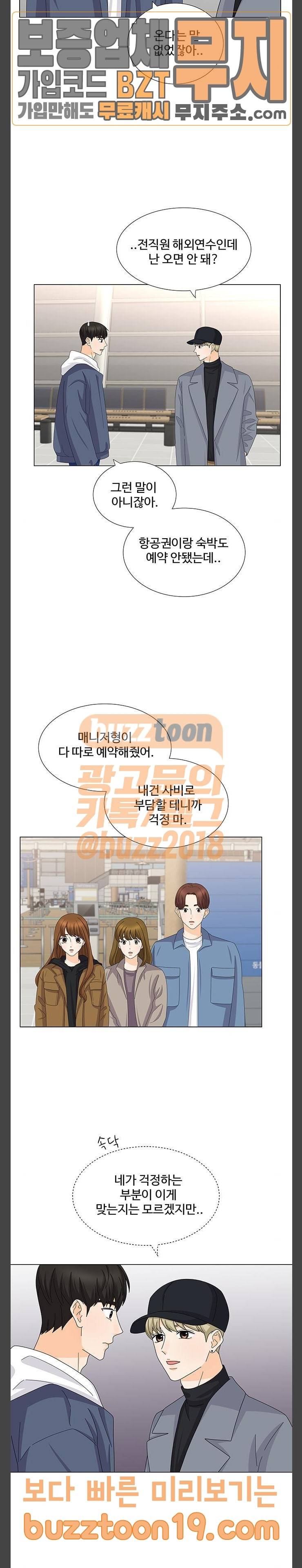 우리 오빠는 아이돌 111화 3