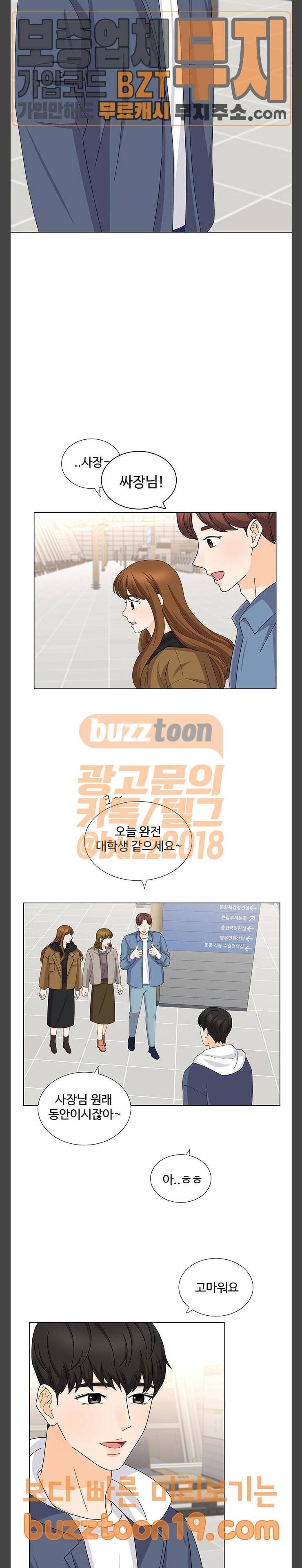 우리 오빠는 아이돌 111화 5