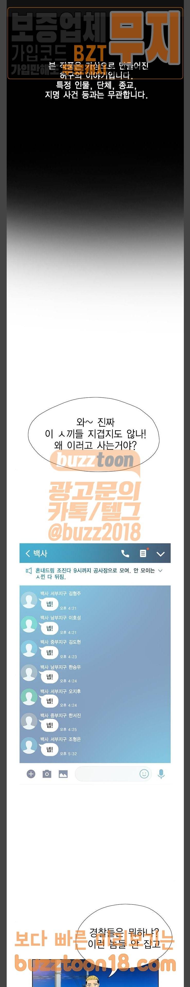 부활남 시즌0 66화 1