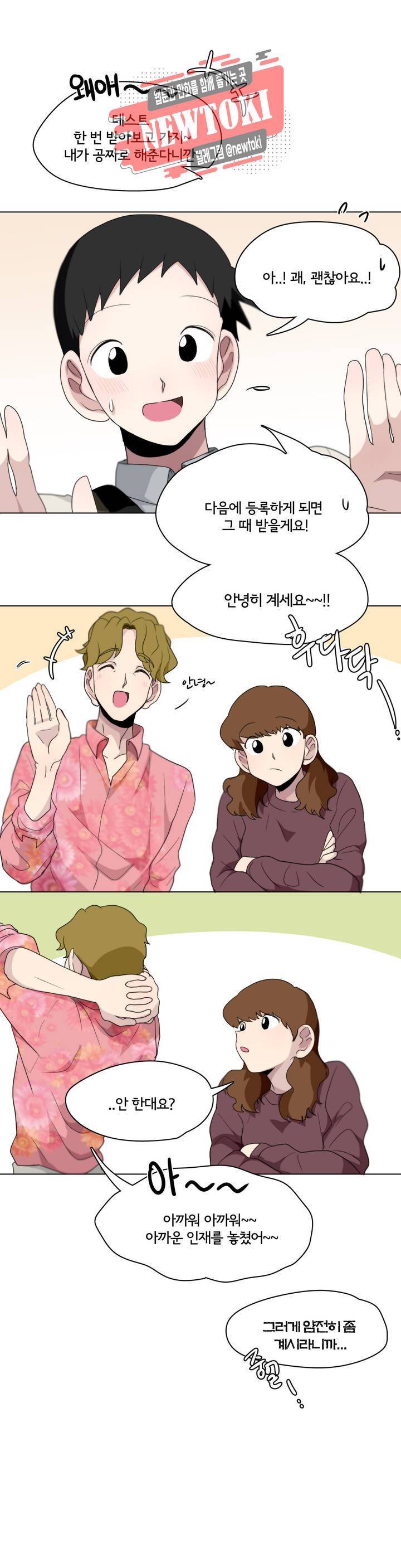 박배우X김남팬 박배우 X 김남팬 88화 1