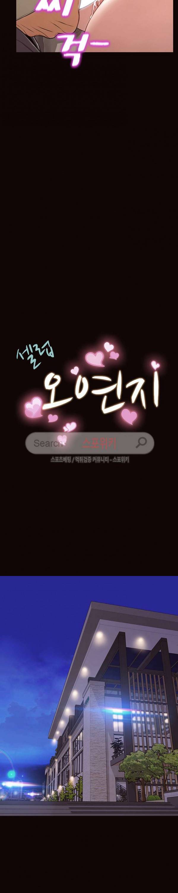 셀럽 오연지 21화 2