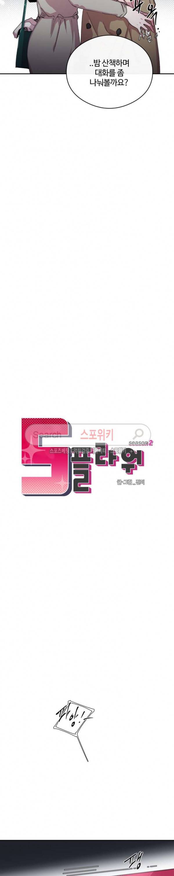 S플라워 48화 3