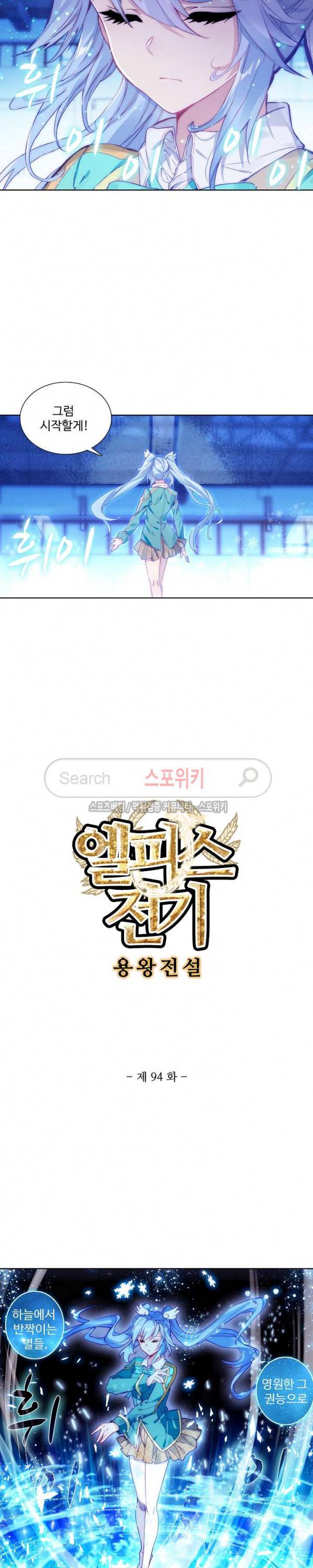 엘피스 전기: 용왕전설 94화 2