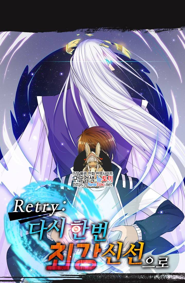 Retry: 다시 한번 최강 신선으로 7화 1