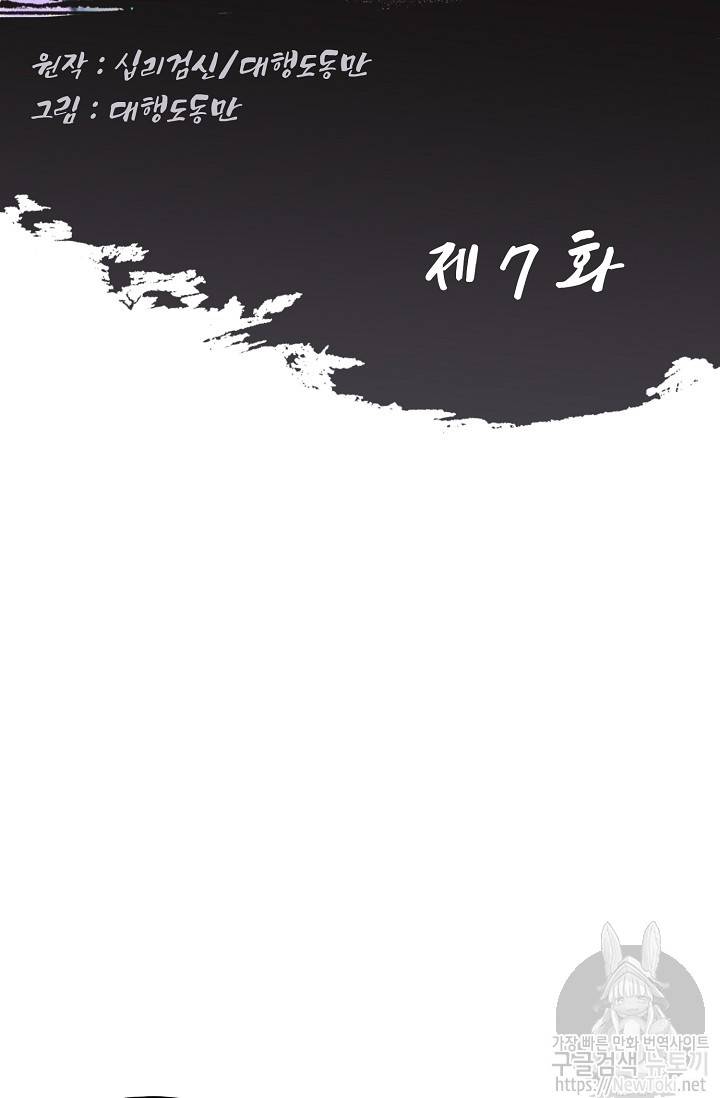 Retry: 다시 한번 최강 신선으로 7화 2