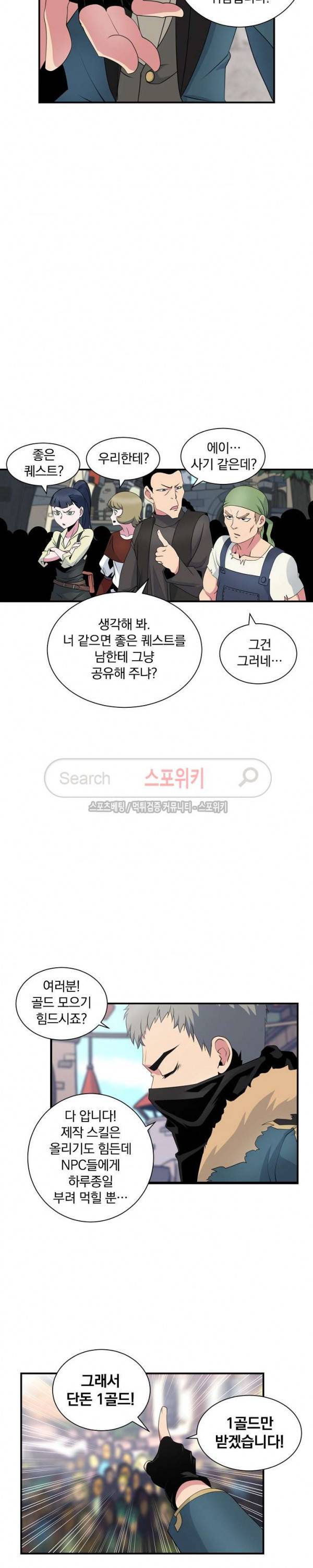 나는 될 놈이다 21화 4