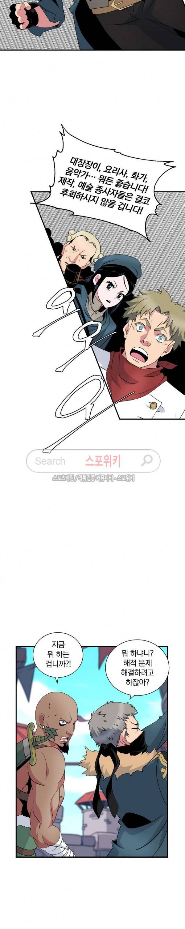 나는 될 놈이다 21화 6