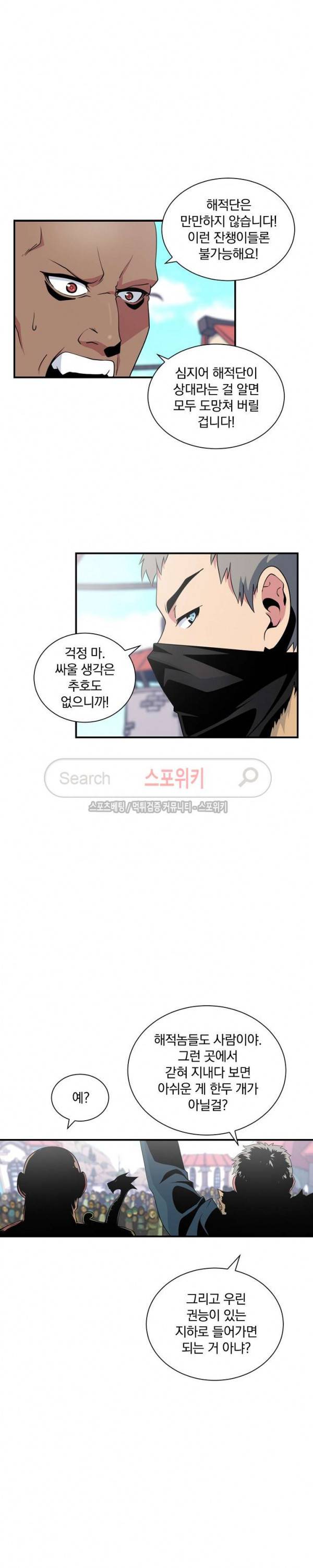나는 될 놈이다 21화 7