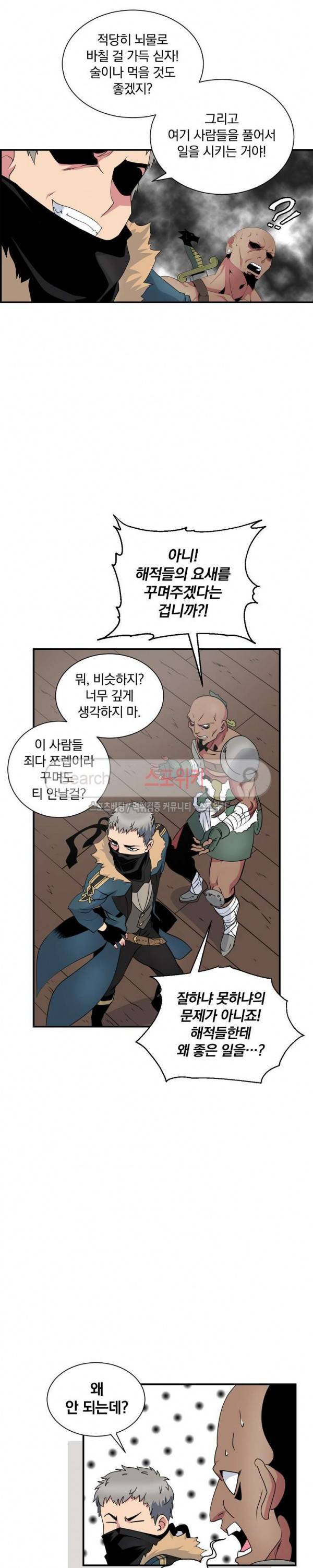 나는 될 놈이다 21화 8
