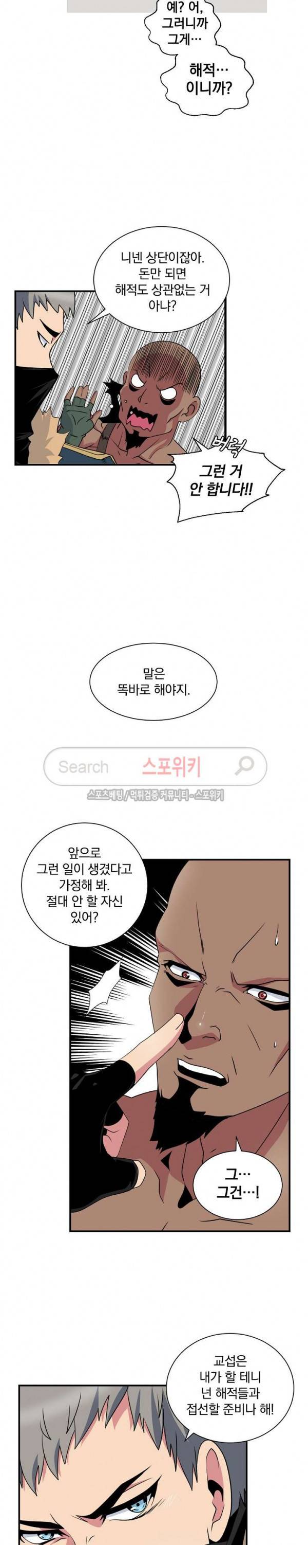 나는 될 놈이다 21화 9