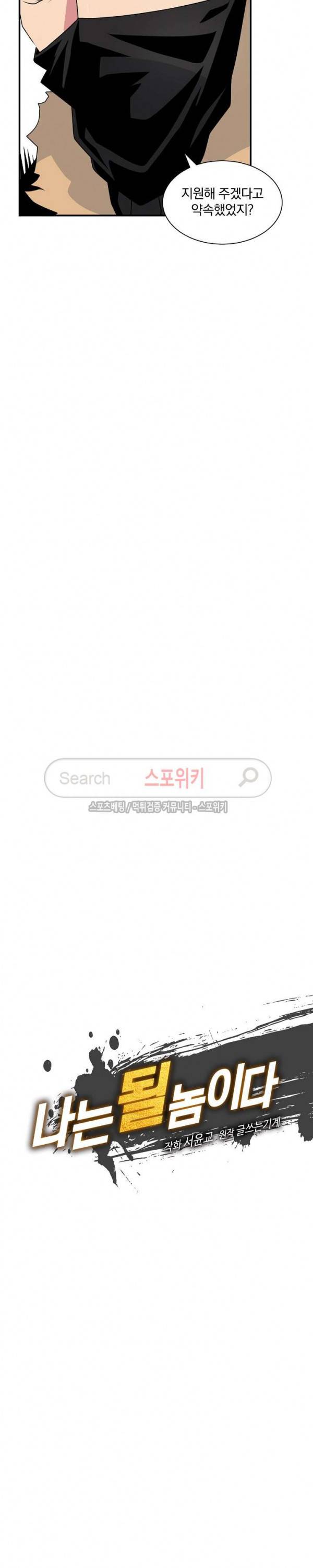 나는 될 놈이다 21화 10
