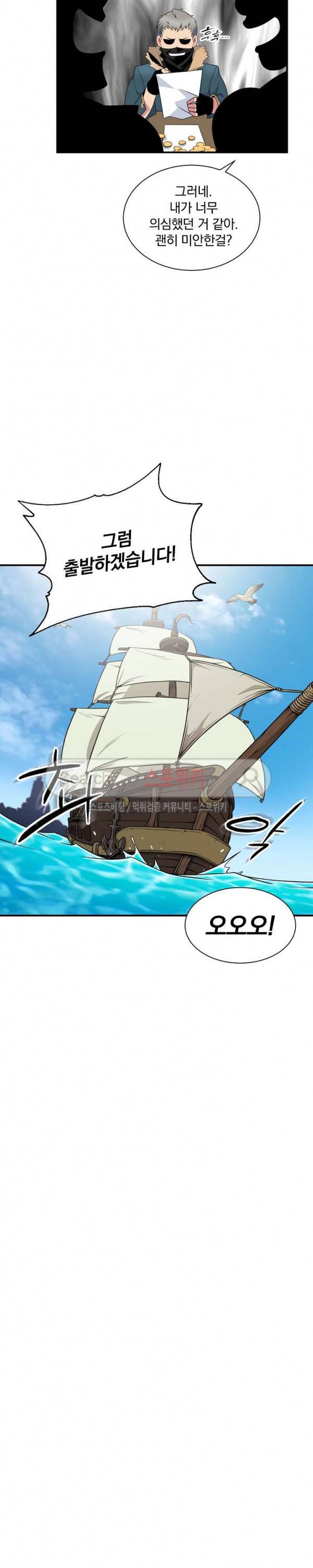 나는 될 놈이다 21화 12