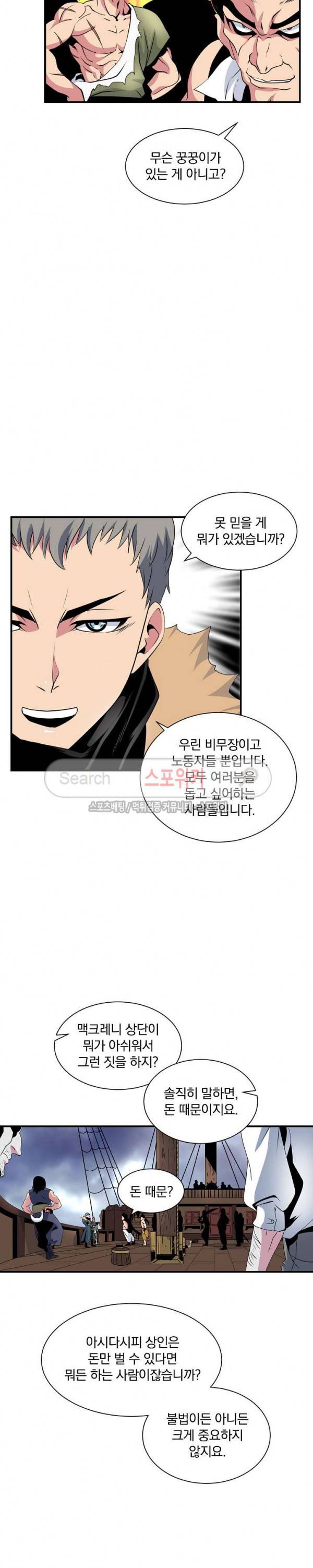 나는 될 놈이다 21화 18