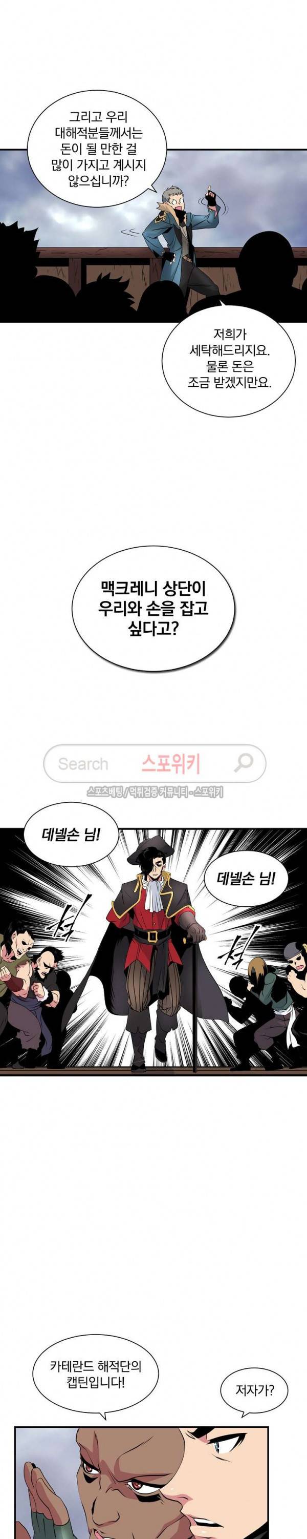 나는 될 놈이다 21화 19