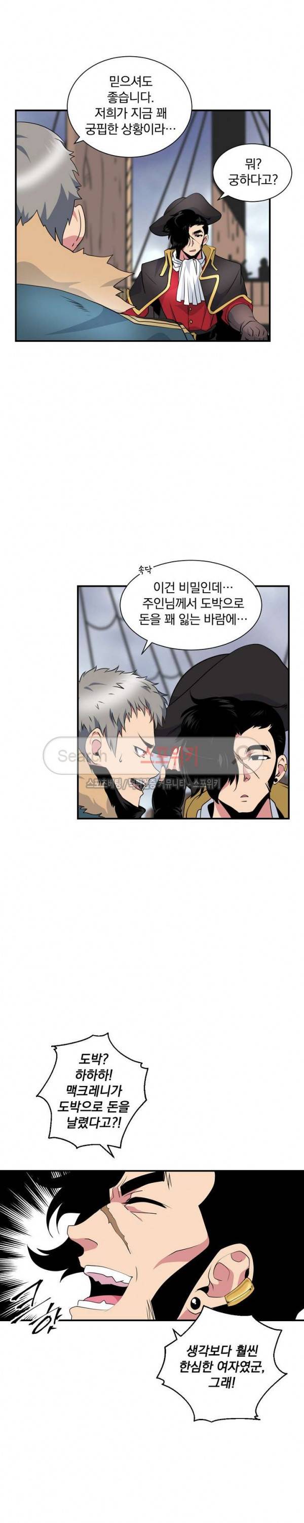 나는 될 놈이다 21화 21