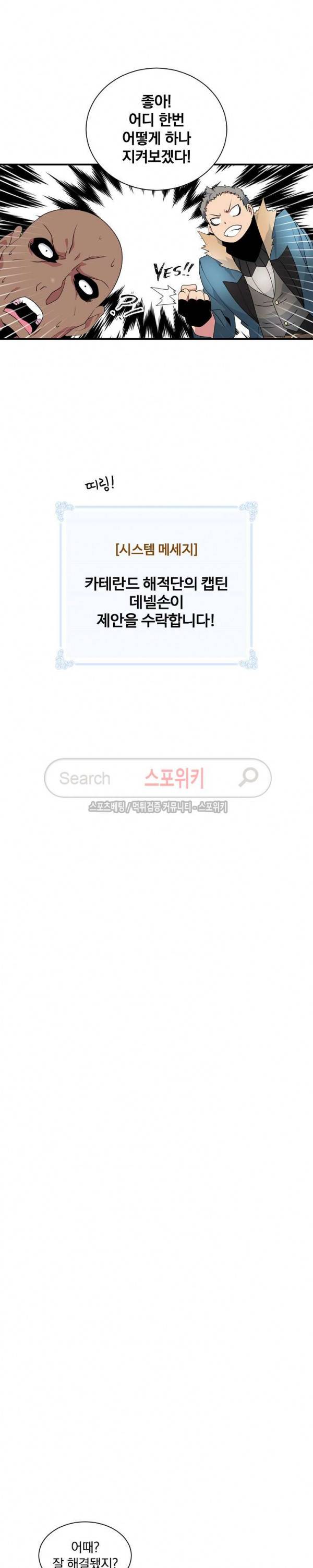 나는 될 놈이다 21화 22