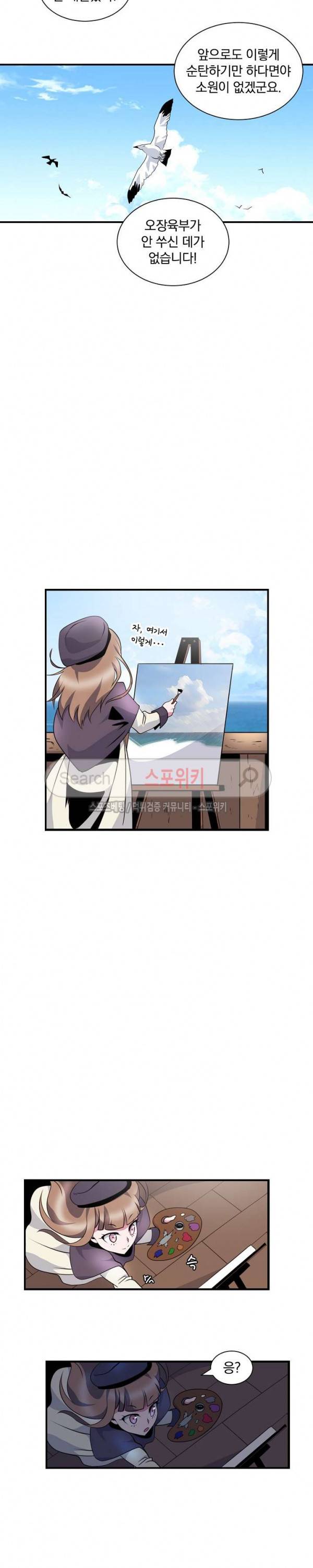 나는 될 놈이다 21화 23