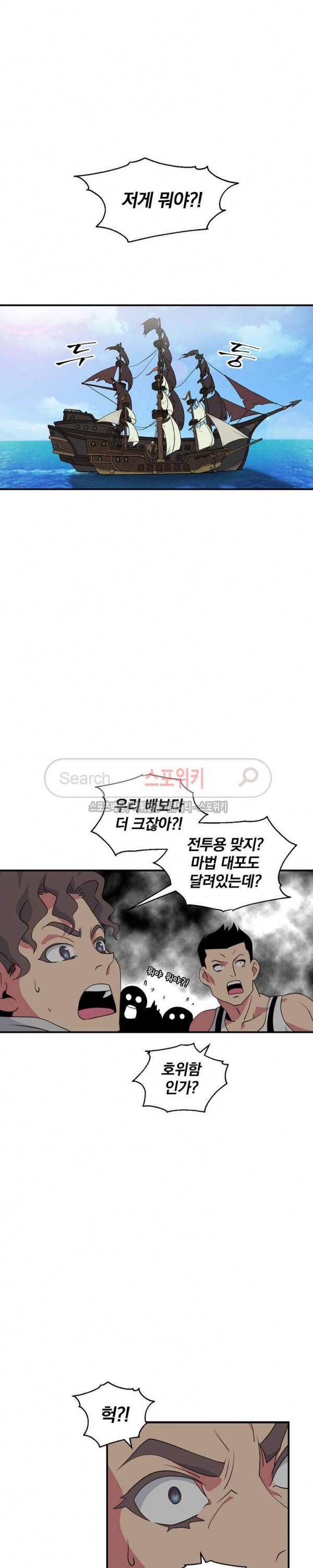 나는 될 놈이다 21화 24