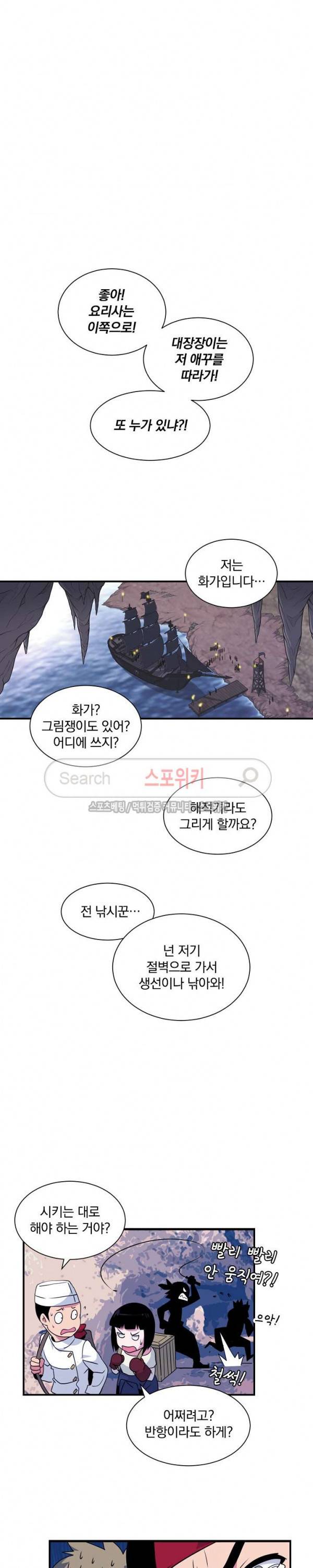 나는 될 놈이다 21화 26