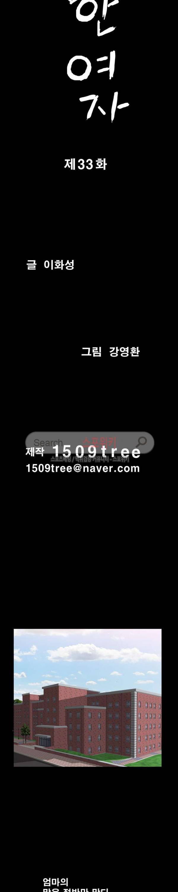 착한 여자 33화 2