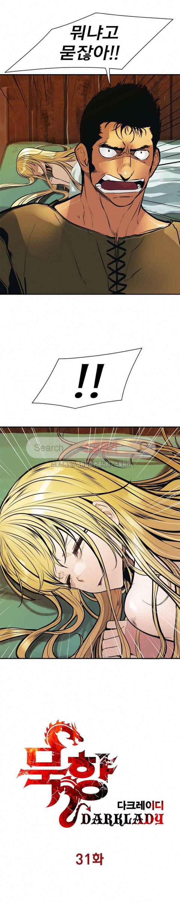 묵향 다크레이디 31화 3