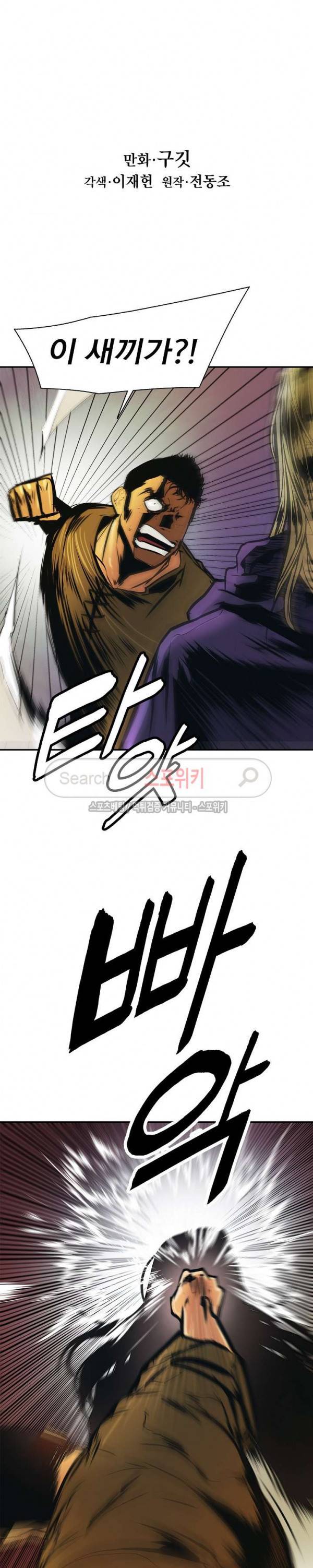 묵향 다크레이디 31화 4