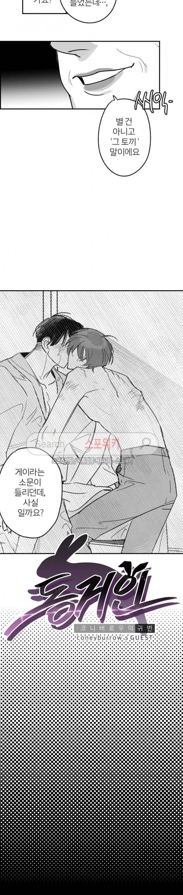 동거인 61화 2
