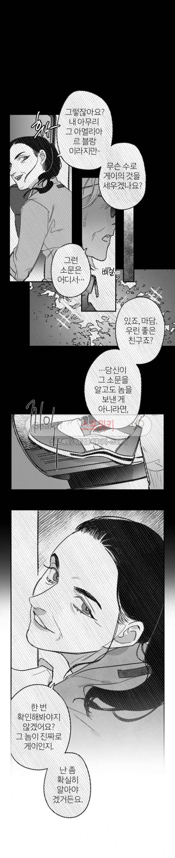 동거인 61화 3