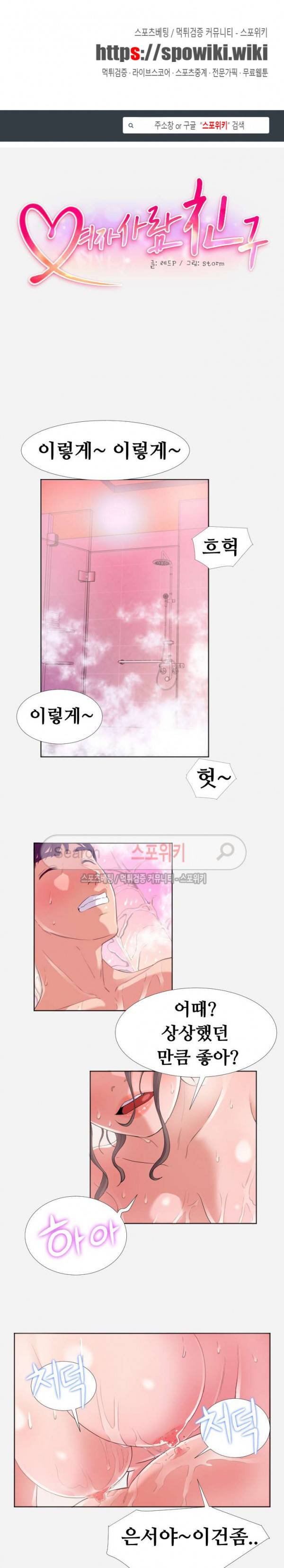 여사친 6화 1