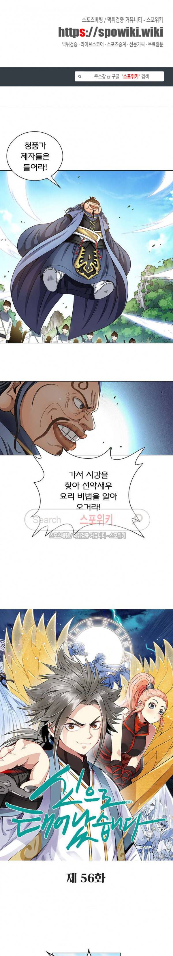 신으로 태어났습니다 56화 1