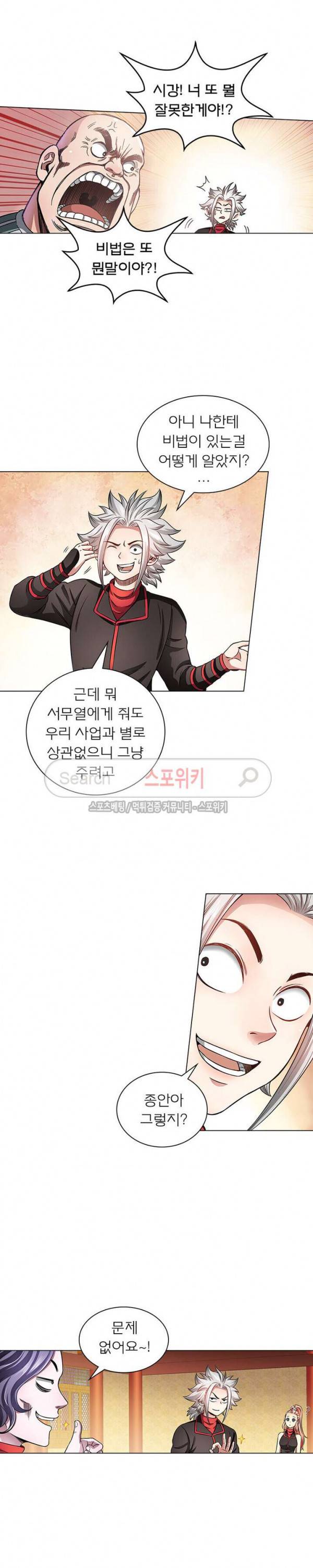 신으로 태어났습니다 56화 3