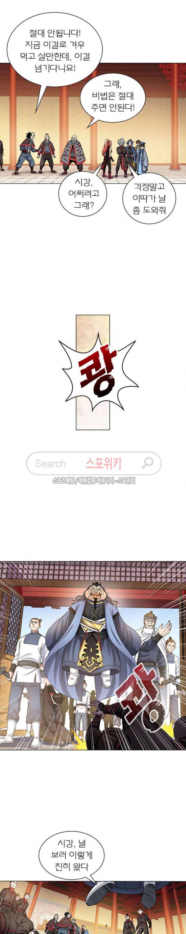 신으로 태어났습니다 56화 4