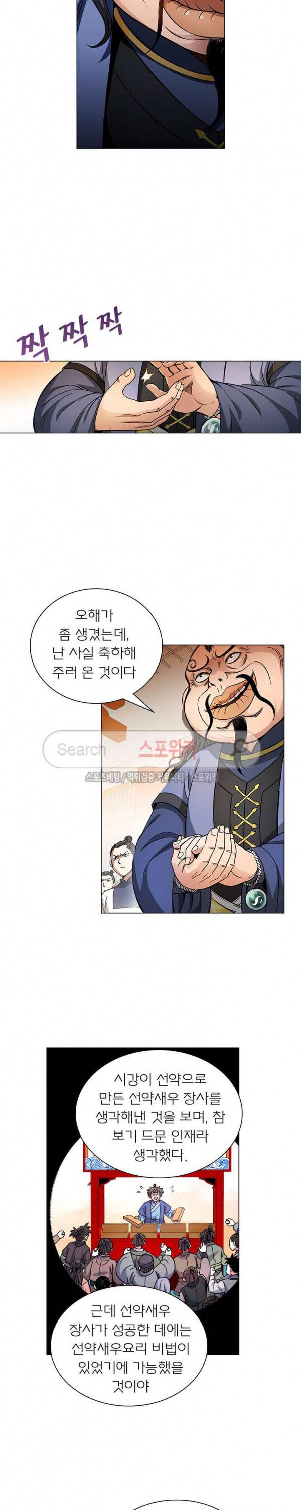 신으로 태어났습니다 56화 12