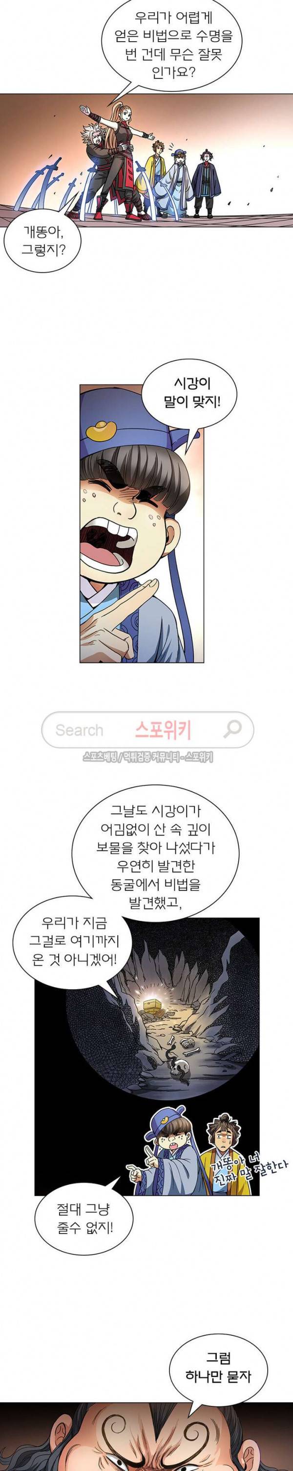 신으로 태어났습니다 56화 13