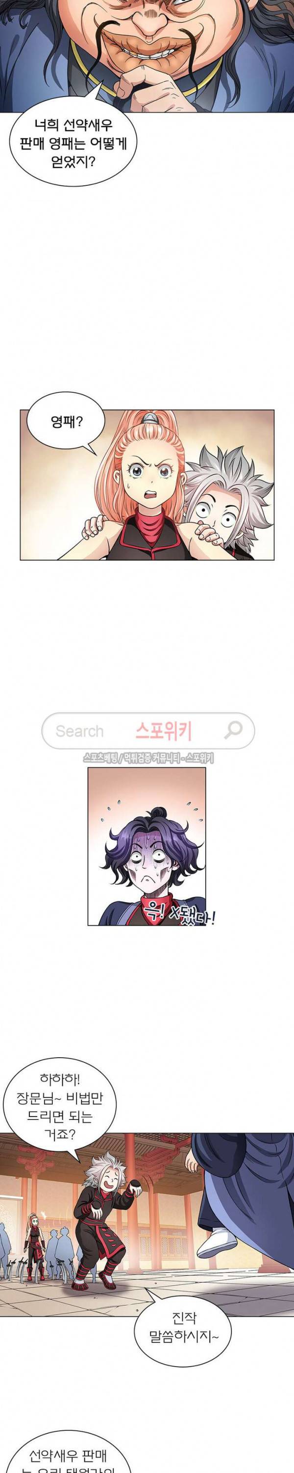 신으로 태어났습니다 56화 14