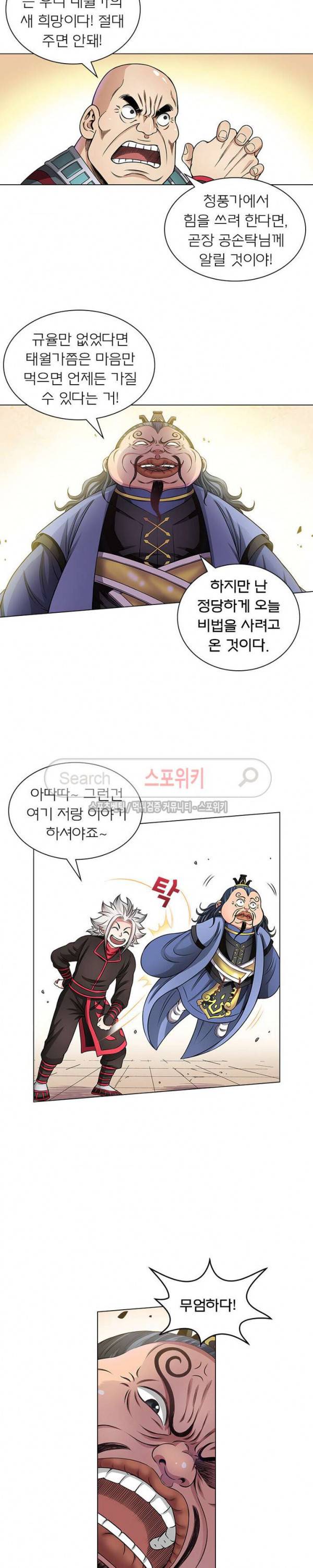 신으로 태어났습니다 56화 15