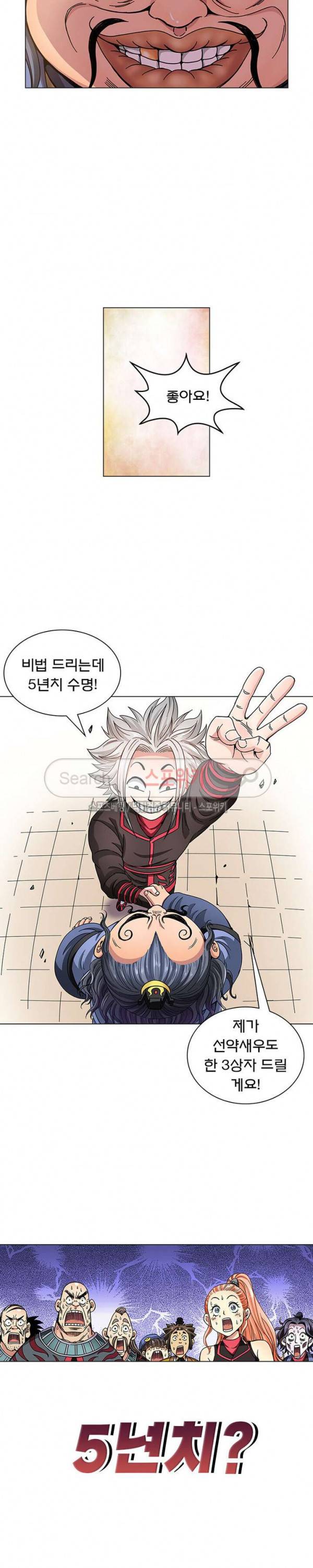 신으로 태어났습니다 56화 18