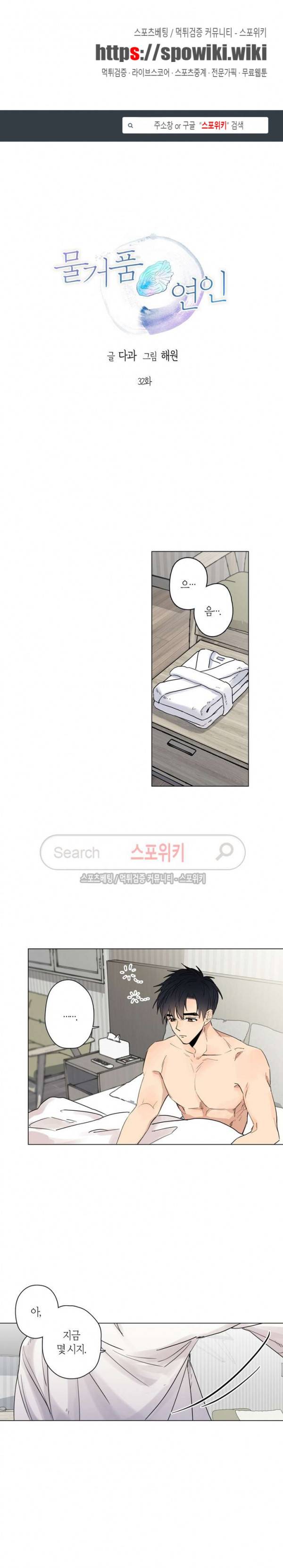 물거품 연인 32화 1