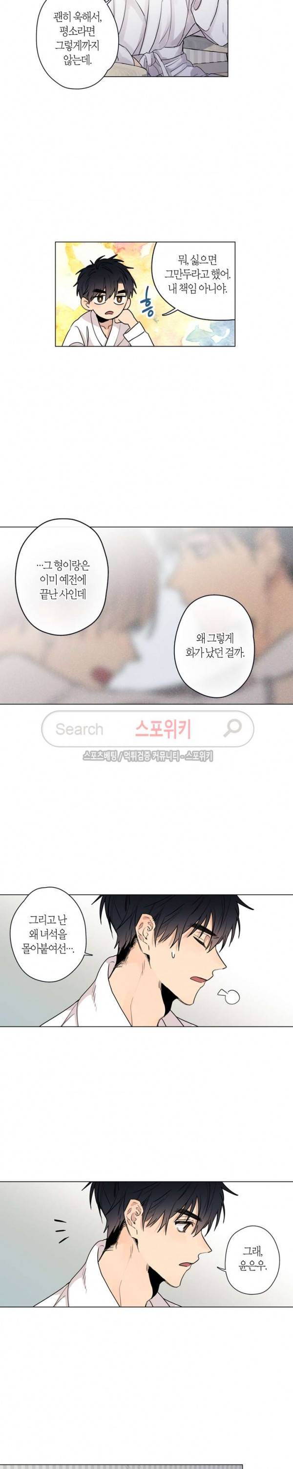 물거품 연인 32화 4
