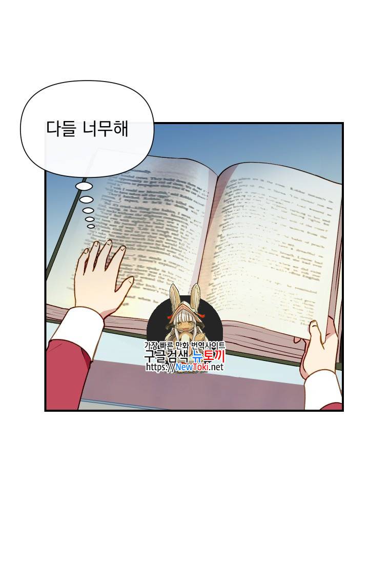 괴물 공작가의 계약 공녀 33화 1