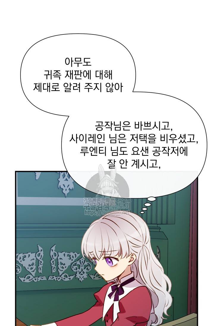 괴물 공작가의 계약 공녀 33화 2